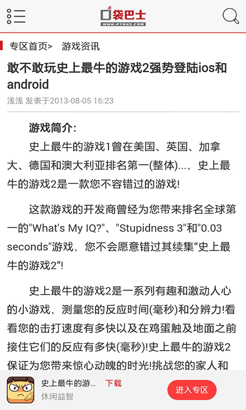 史上最牛的游戏2攻略助手