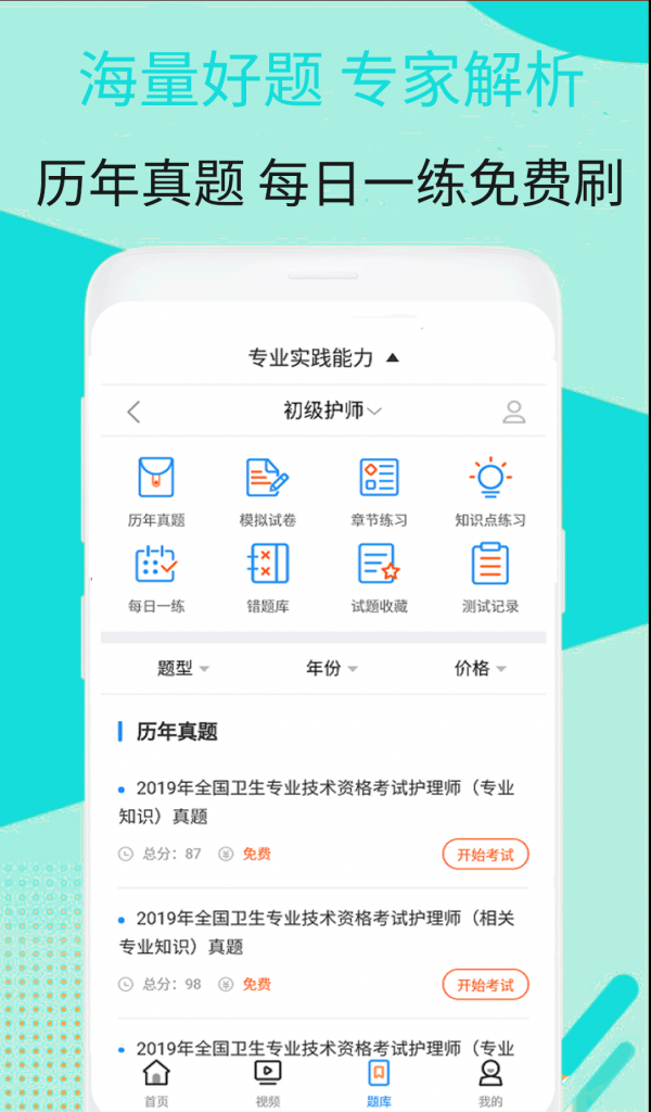 希赛初级护师视频课件
