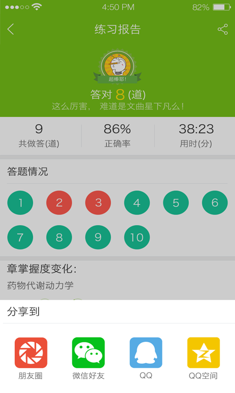 正保医学题库