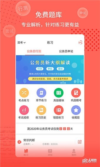 中联公考通