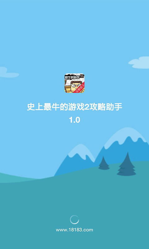 史上最牛的游戏2攻略助手