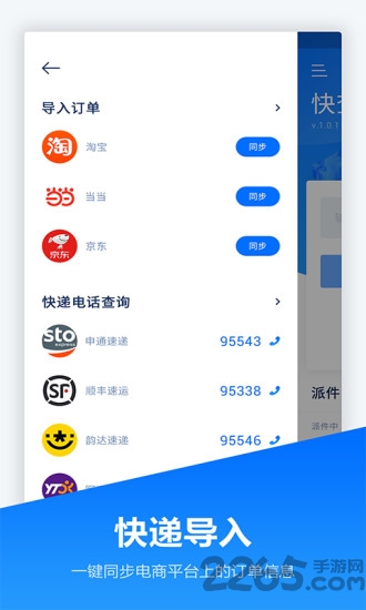 快递管家app