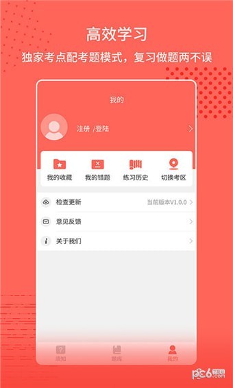 中联公考通