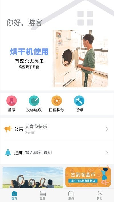 寓+软件