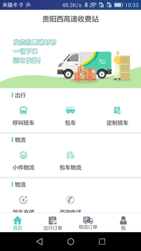 通村村服务站手机版下载