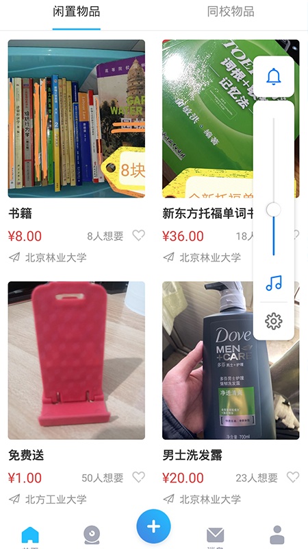 校一校app