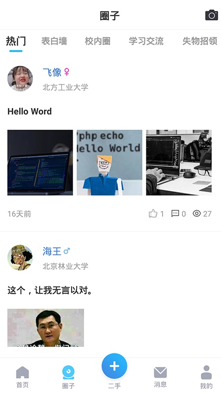 校一校app
