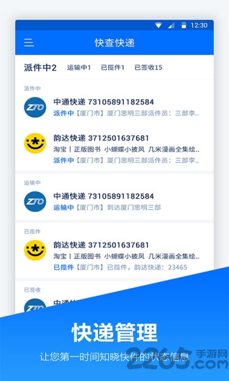 快递管家app