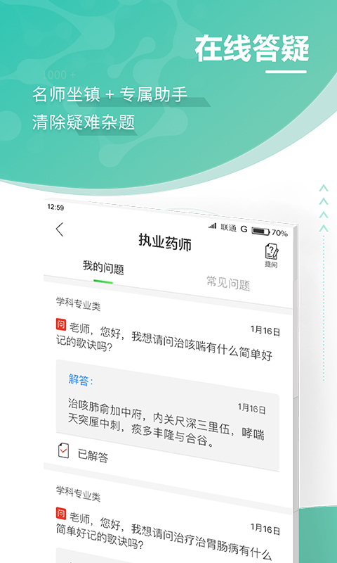 药师考试通