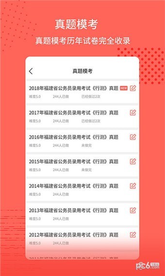 中联公考通