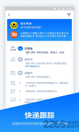 快递管家app