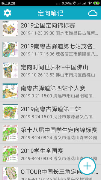 定向笔记app