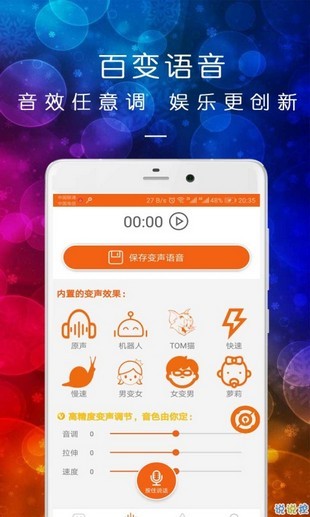 皮一下变声器