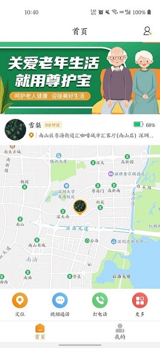尊护宝官方版下载