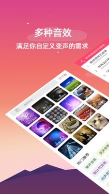 手机变声器男变女