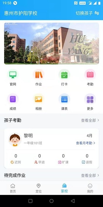 平安家校宝家长端