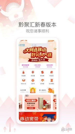 黔聚汇