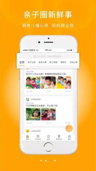 幼信通最新版