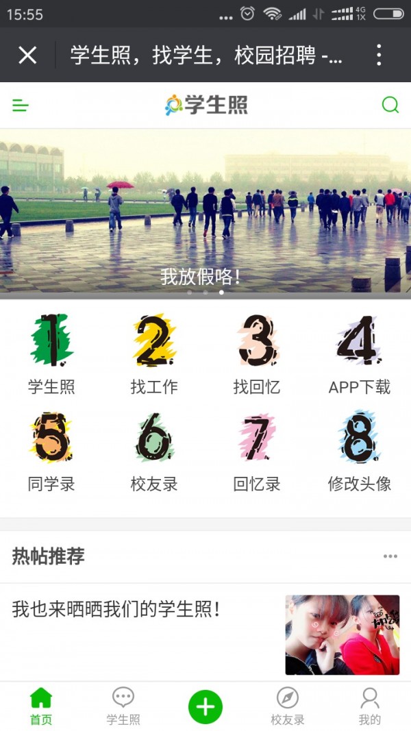 我的学生照
