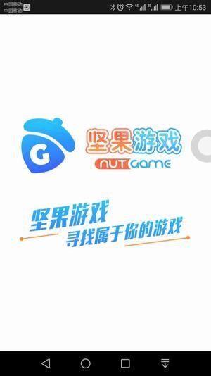 坚果游戏