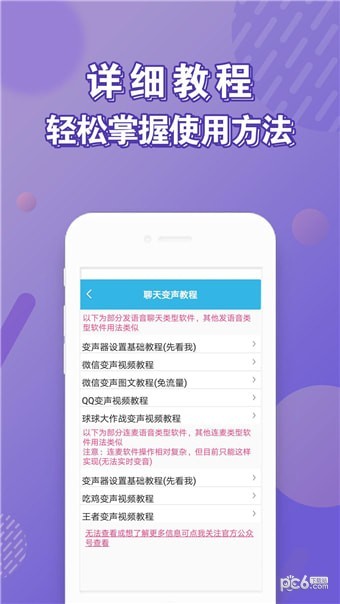 临音变声器下载