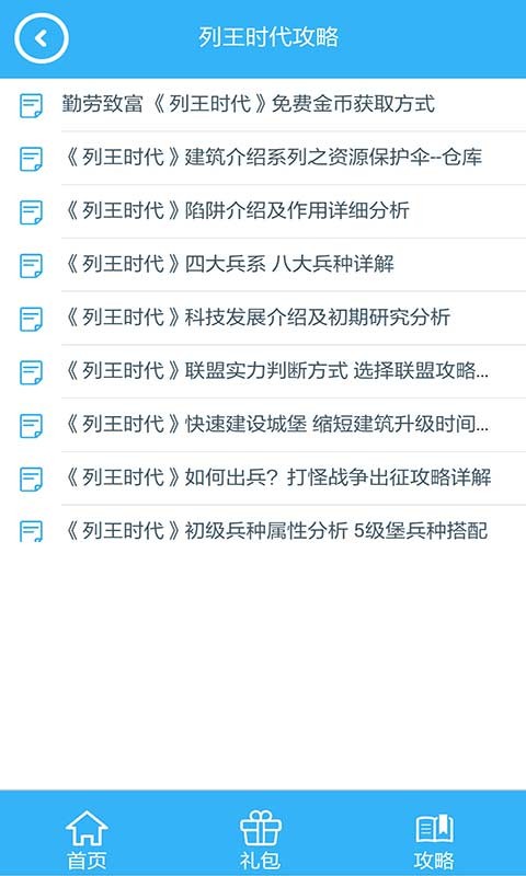 列王时代礼包折扣