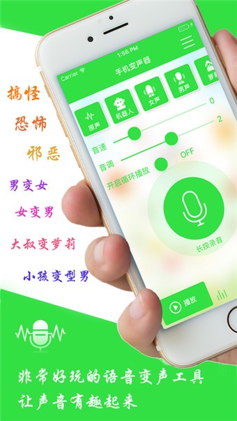 手机变声器软件下载