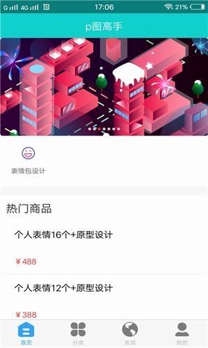 p图高手