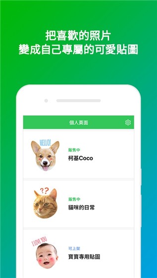 line拍贴app下载