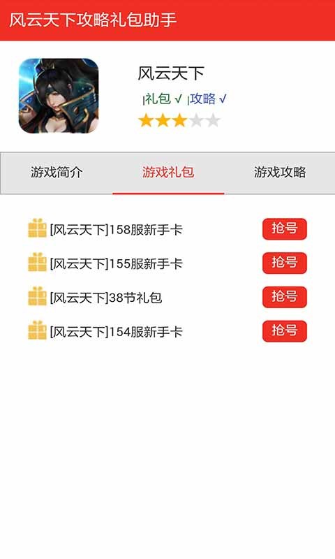 攻略礼包风云天下