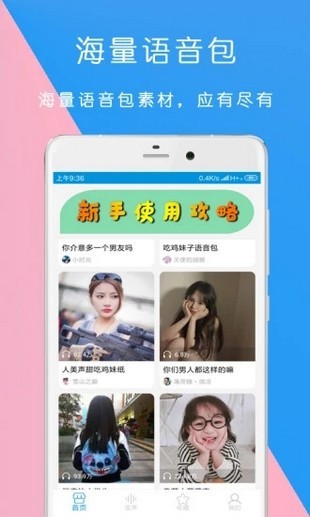 万能语音包变声器app下载