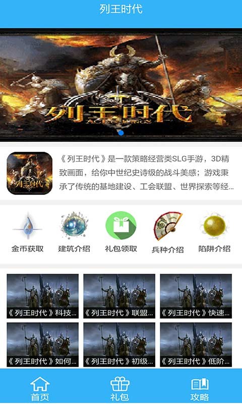列王时代礼包折扣