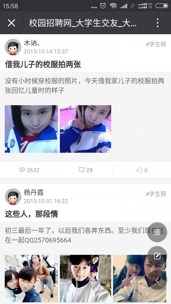 我的学生照