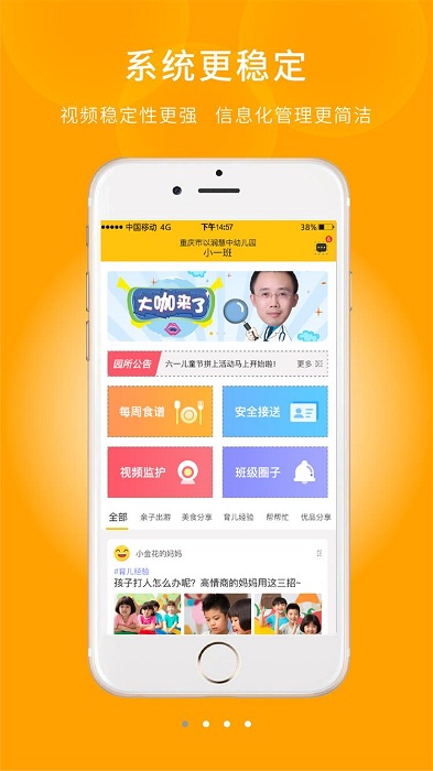 幼信通最新版