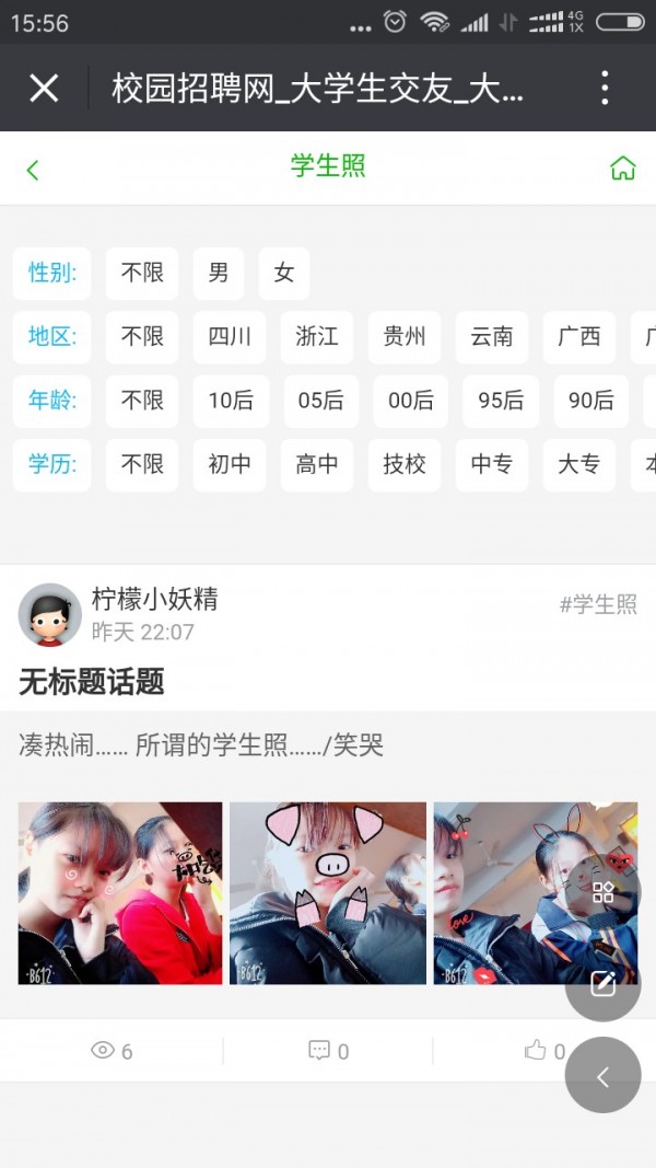 我的学生照