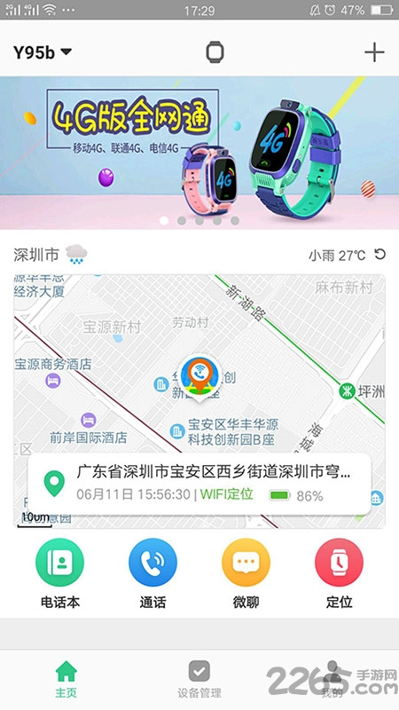 智天使app手表下载安装
