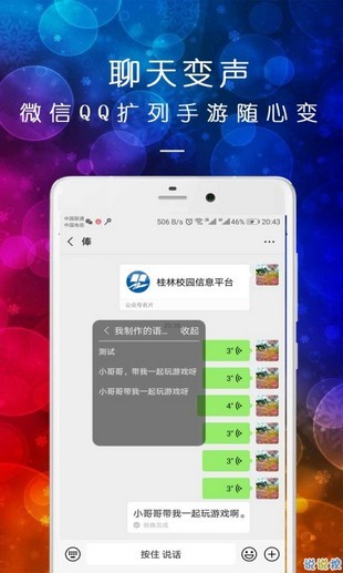 皮一下变声器