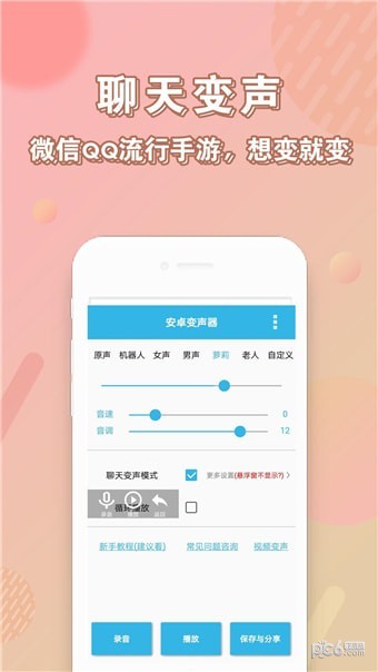 临音变声器