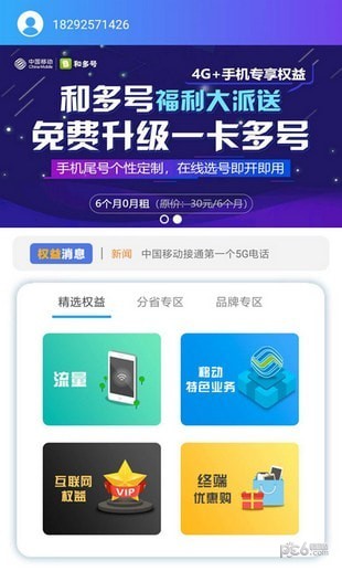 权益惠app下载