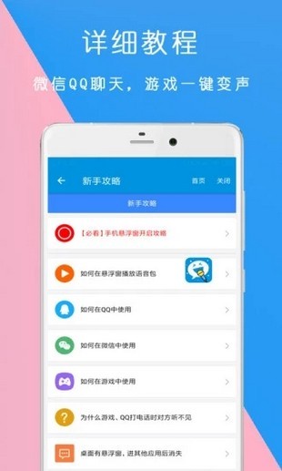 万能语音包变声器app下载