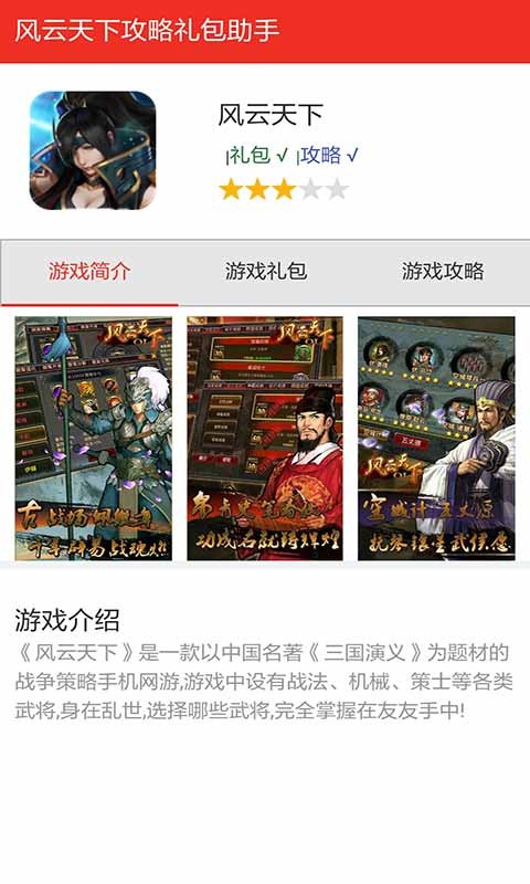 攻略礼包风云天下