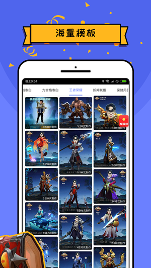 王者p图下载