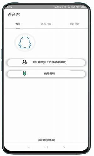 语音君