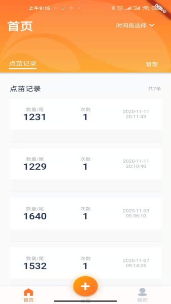智慧青苗app