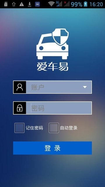 爱车易官方版