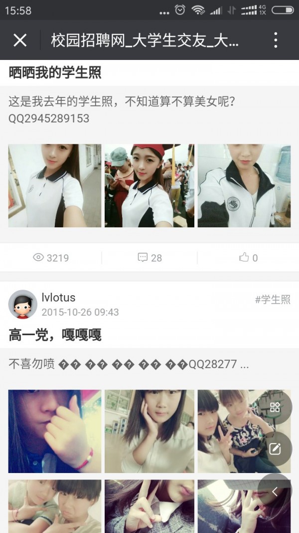 我的学生照
