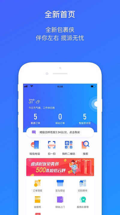 菜鸟驿站快递员app