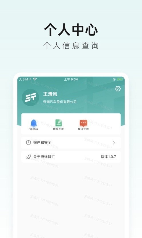 捷途智汇