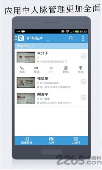 云脉名片识别商务全能王app