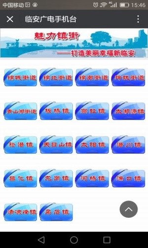 临安广电手机台
